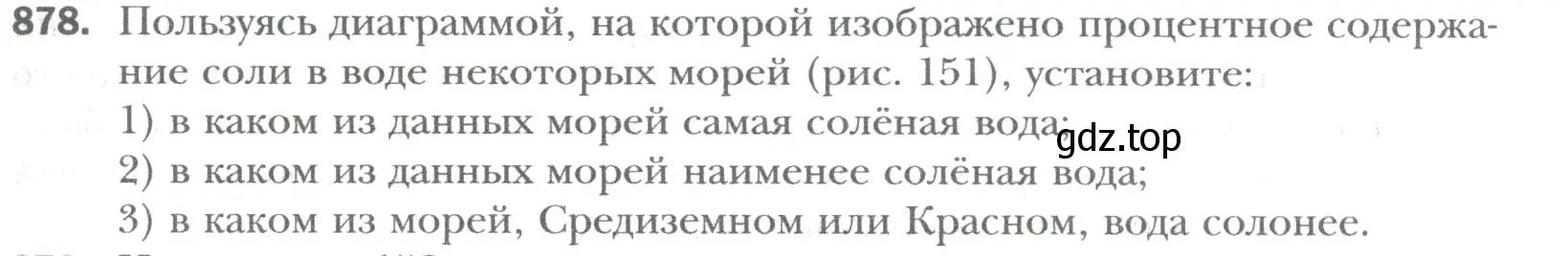 Условие номер 878 (страница 177) гдз по математике 6 класс Мерзляк, Полонский, учебник