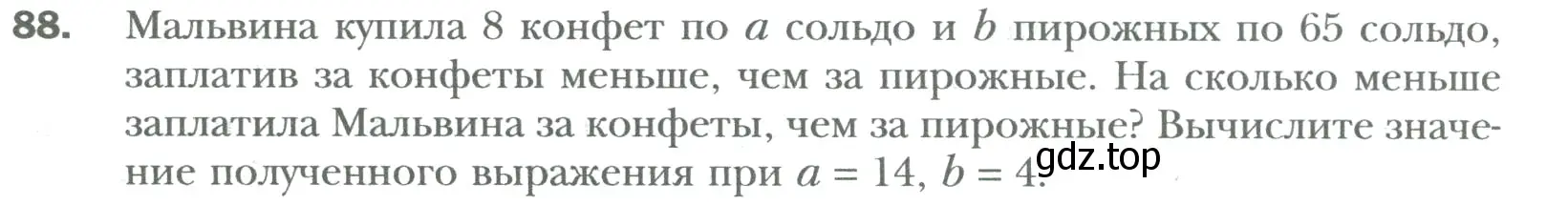 Условие номер 88 (страница 15) гдз по математике 6 класс Мерзляк, Полонский, учебник