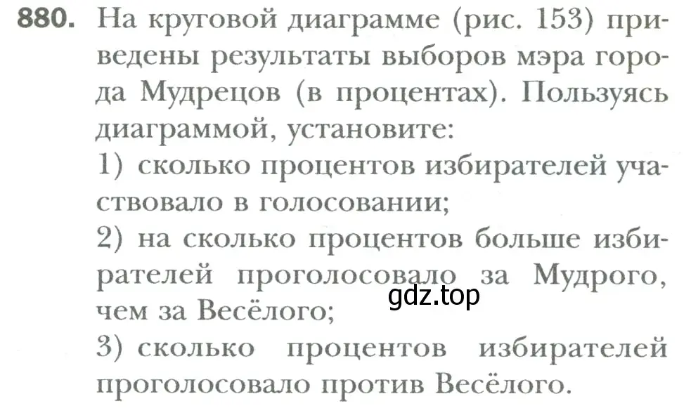 Условие номер 880 (страница 177) гдз по математике 6 класс Мерзляк, Полонский, учебник