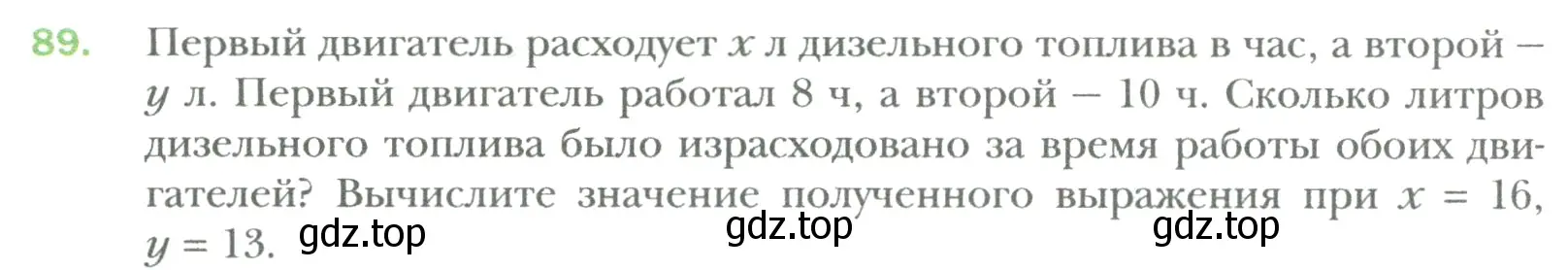 Условие номер 89 (страница 16) гдз по математике 6 класс Мерзляк, Полонский, учебник