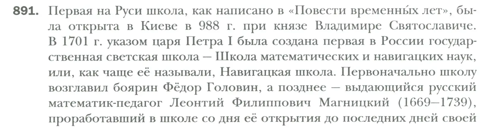 Условие номер 891 (страница 182) гдз по математике 6 класс Мерзляк, Полонский, учебник