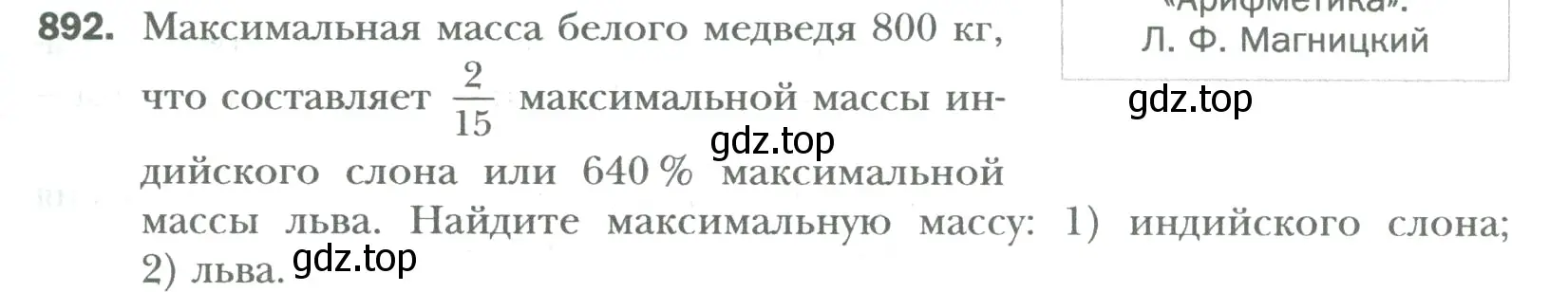 Условие номер 892 (страница 183) гдз по математике 6 класс Мерзляк, Полонский, учебник