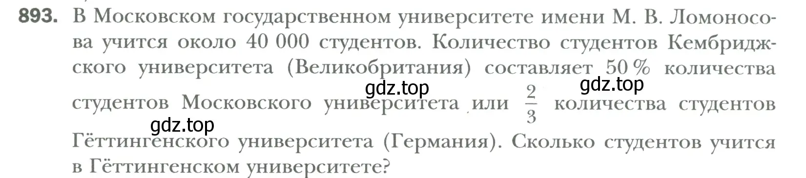 Условие номер 893 (страница 183) гдз по математике 6 класс Мерзляк, Полонский, учебник