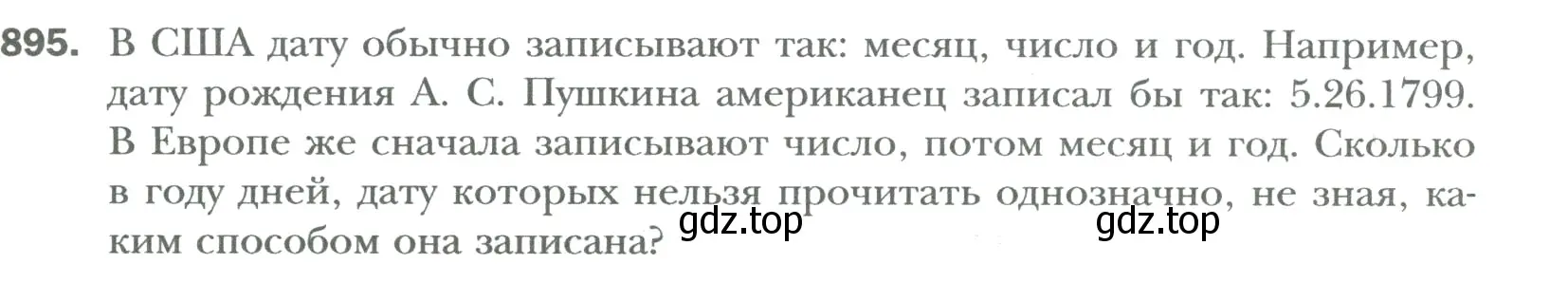 Условие номер 895 (страница 183) гдз по математике 6 класс Мерзляк, Полонский, учебник