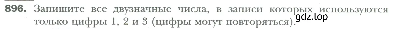 Условие номер 896 (страница 186) гдз по математике 6 класс Мерзляк, Полонский, учебник