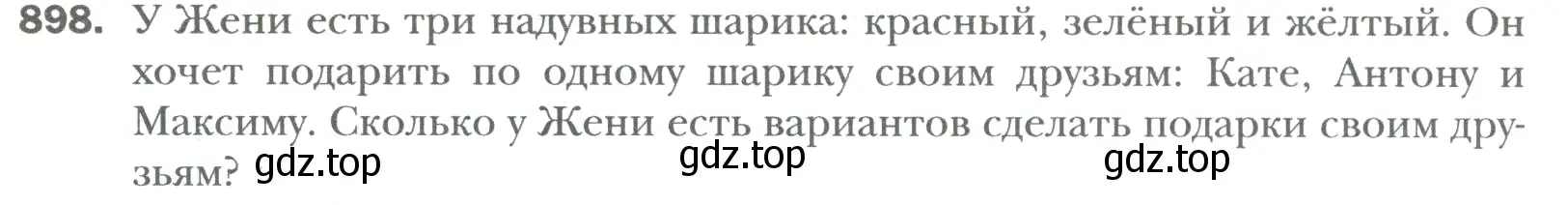 Условие номер 898 (страница 186) гдз по математике 6 класс Мерзляк, Полонский, учебник