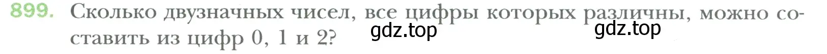 Условие номер 899 (страница 186) гдз по математике 6 класс Мерзляк, Полонский, учебник