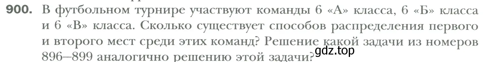 Условие номер 900 (страница 186) гдз по математике 6 класс Мерзляк, Полонский, учебник