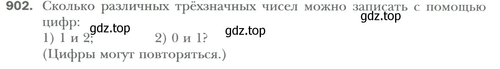 Условие номер 902 (страница 186) гдз по математике 6 класс Мерзляк, Полонский, учебник