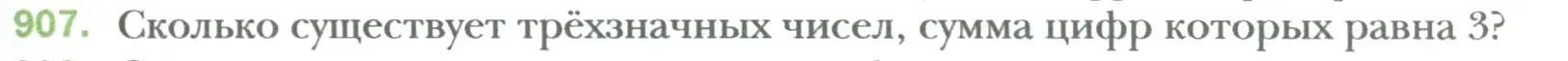 Условие номер 907 (страница 187) гдз по математике 6 класс Мерзляк, Полонский, учебник