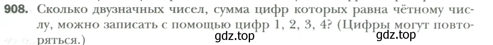 Условие номер 908 (страница 187) гдз по математике 6 класс Мерзляк, Полонский, учебник