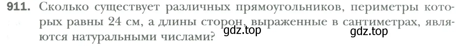Условие номер 911 (страница 187) гдз по математике 6 класс Мерзляк, Полонский, учебник