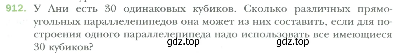 Условие номер 912 (страница 187) гдз по математике 6 класс Мерзляк, Полонский, учебник