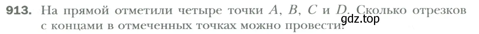 Условие номер 913 (страница 188) гдз по математике 6 класс Мерзляк, Полонский, учебник