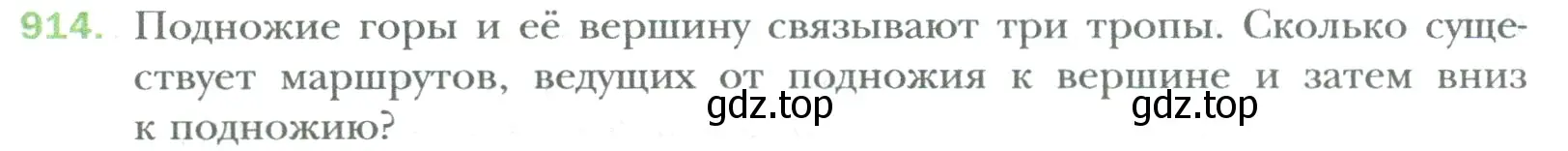 Условие номер 914 (страница 188) гдз по математике 6 класс Мерзляк, Полонский, учебник