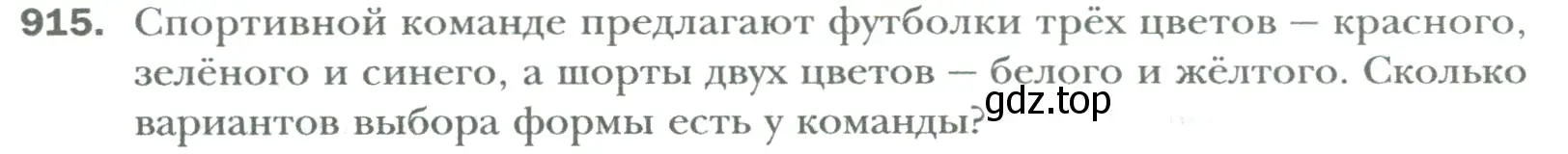 Условие номер 915 (страница 188) гдз по математике 6 класс Мерзляк, Полонский, учебник