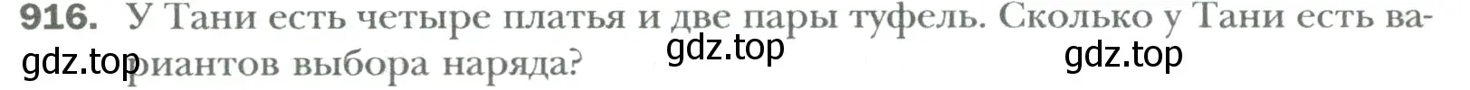 Условие номер 916 (страница 188) гдз по математике 6 класс Мерзляк, Полонский, учебник