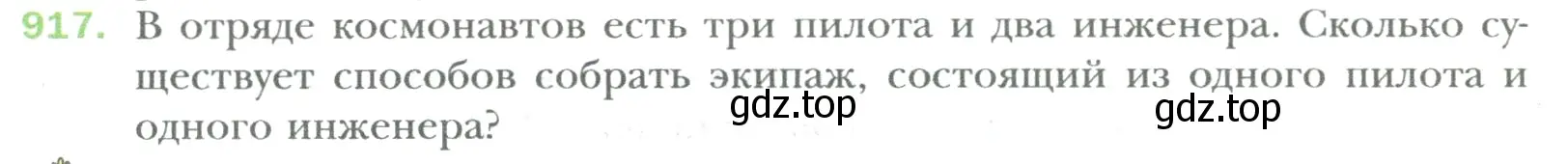 Условие номер 917 (страница 188) гдз по математике 6 класс Мерзляк, Полонский, учебник