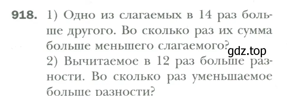 Условие номер 918 (страница 188) гдз по математике 6 класс Мерзляк, Полонский, учебник