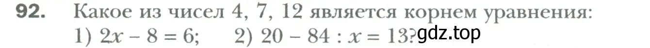 Условие номер 92 (страница 16) гдз по математике 6 класс Мерзляк, Полонский, учебник