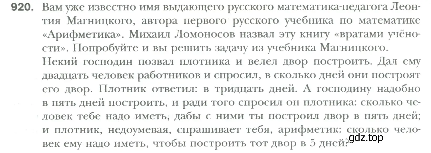 Условие номер 920 (страница 189) гдз по математике 6 класс Мерзляк, Полонский, учебник