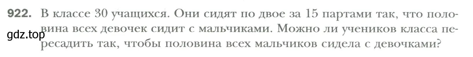 Условие номер 922 (страница 194) гдз по математике 6 класс Мерзляк, Полонский, учебник