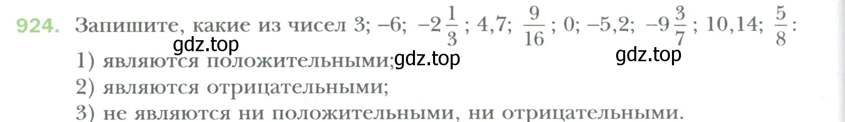 Условие номер 924 (страница 194) гдз по математике 6 класс Мерзляк, Полонский, учебник