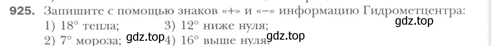 Условие номер 925 (страница 194) гдз по математике 6 класс Мерзляк, Полонский, учебник