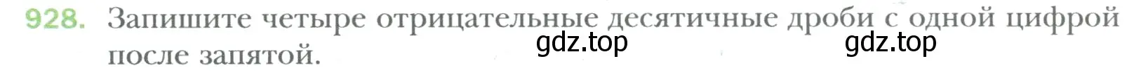 Условие номер 928 (страница 194) гдз по математике 6 класс Мерзляк, Полонский, учебник