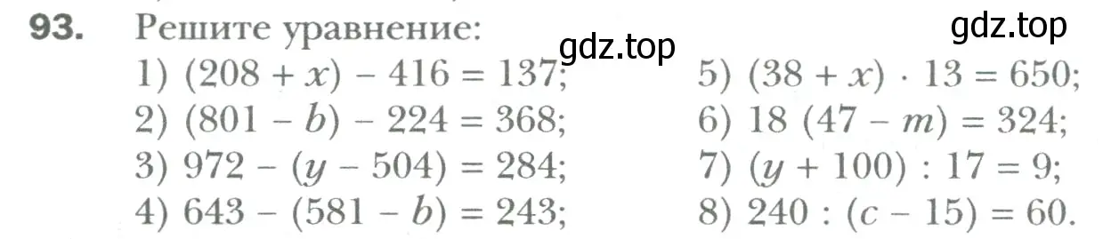 Условие номер 93 (страница 16) гдз по математике 6 класс Мерзляк, Полонский, учебник