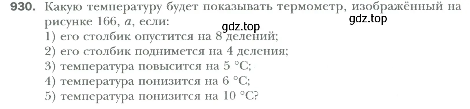 Условие номер 930 (страница 194) гдз по математике 6 класс Мерзляк, Полонский, учебник