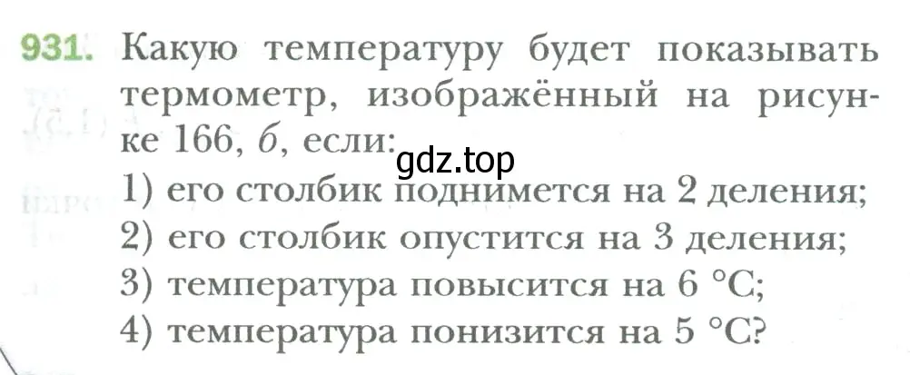 Условие номер 931 (страница 195) гдз по математике 6 класс Мерзляк, Полонский, учебник