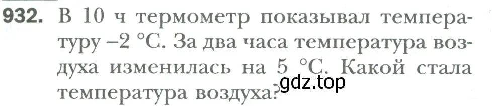 Условие номер 932 (страница 195) гдз по математике 6 класс Мерзляк, Полонский, учебник