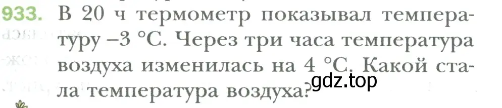 Условие номер 933 (страница 195) гдз по математике 6 класс Мерзляк, Полонский, учебник