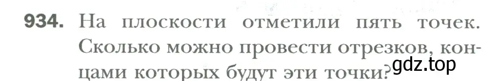 Условие номер 934 (страница 195) гдз по математике 6 класс Мерзляк, Полонский, учебник