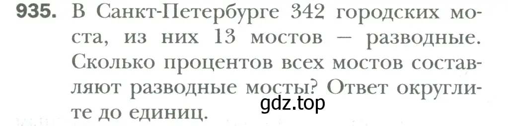 Условие номер 935 (страница 195) гдз по математике 6 класс Мерзляк, Полонский, учебник