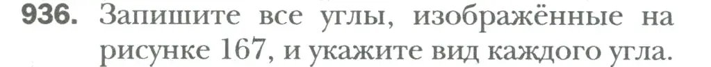 Условие номер 936 (страница 195) гдз по математике 6 класс Мерзляк, Полонский, учебник