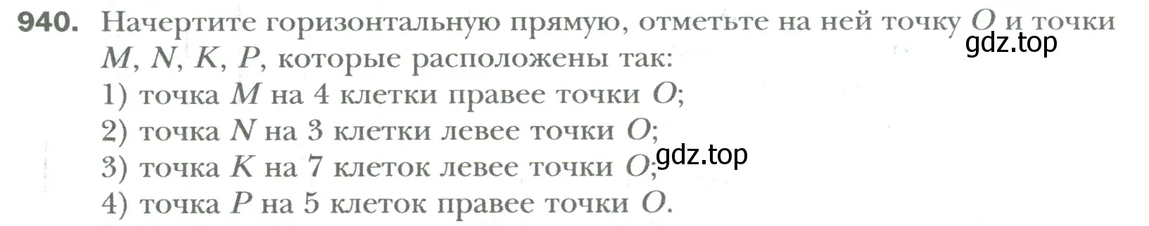 Условие номер 940 (страница 196) гдз по математике 6 класс Мерзляк, Полонский, учебник