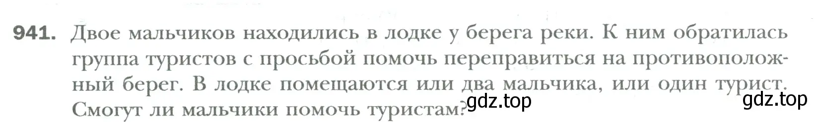 Условие номер 941 (страница 196) гдз по математике 6 класс Мерзляк, Полонский, учебник