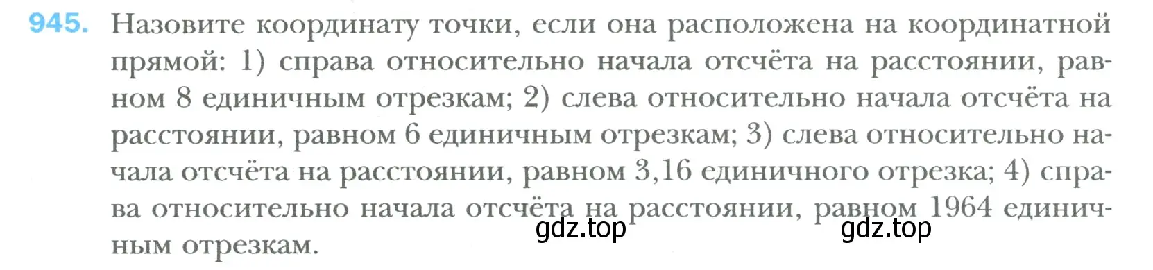 Условие номер 945 (страница 198) гдз по математике 6 класс Мерзляк, Полонский, учебник