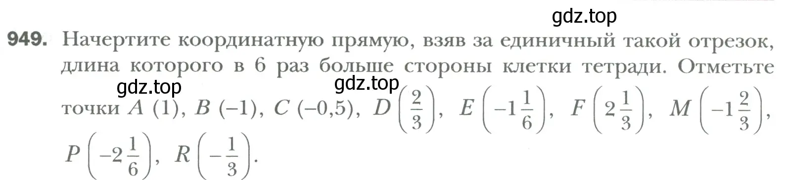 Условие номер 949 (страница 199) гдз по математике 6 класс Мерзляк, Полонский, учебник