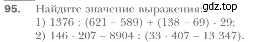 Условие номер 95 (страница 16) гдз по математике 6 класс Мерзляк, Полонский, учебник