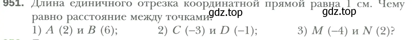 Условие номер 951 (страница 199) гдз по математике 6 класс Мерзляк, Полонский, учебник