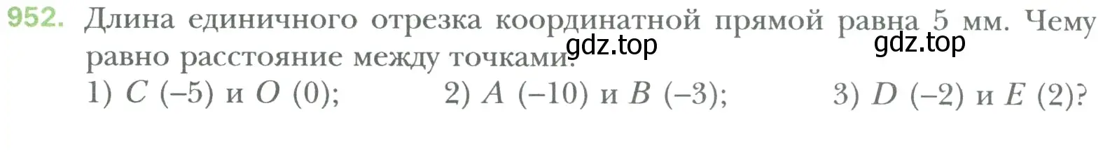 Условие номер 952 (страница 199) гдз по математике 6 класс Мерзляк, Полонский, учебник