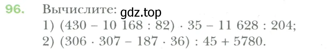 Условие номер 96 (страница 16) гдз по математике 6 класс Мерзляк, Полонский, учебник