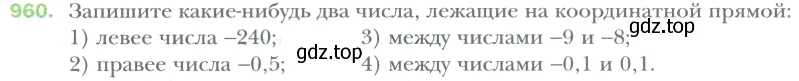 Условие номер 960 (страница 200) гдз по математике 6 класс Мерзляк, Полонский, учебник