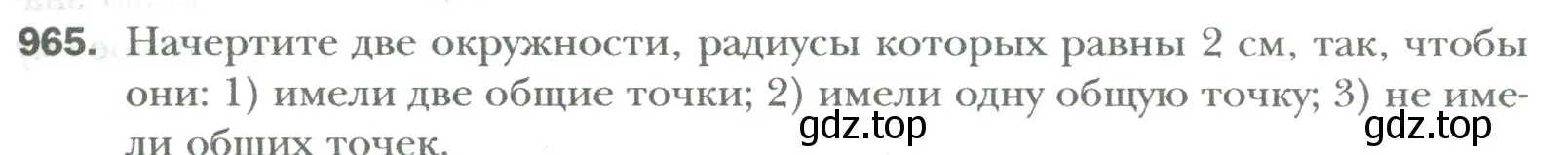 Условие номер 965 (страница 201) гдз по математике 6 класс Мерзляк, Полонский, учебник