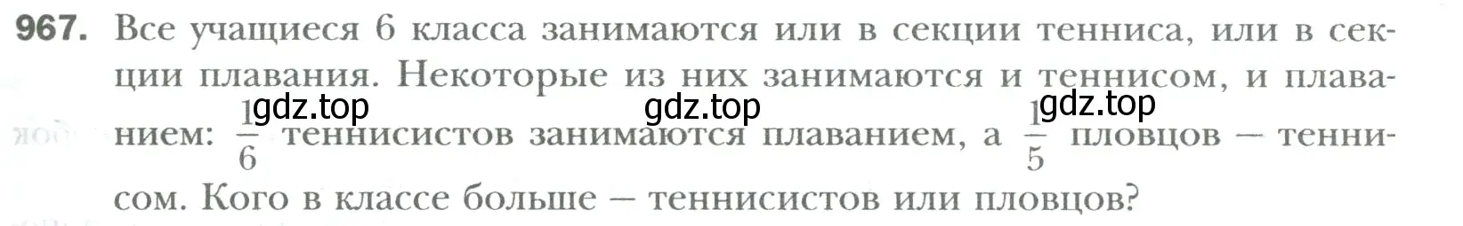 Условие номер 967 (страница 201) гдз по математике 6 класс Мерзляк, Полонский, учебник