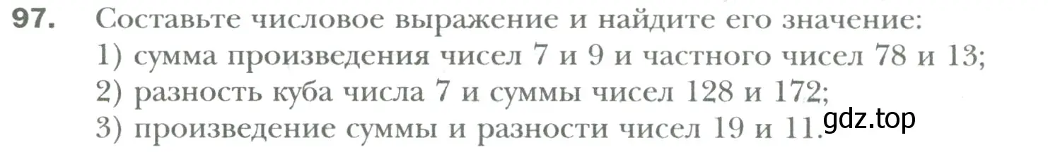 Условие номер 97 (страница 16) гдз по математике 6 класс Мерзляк, Полонский, учебник