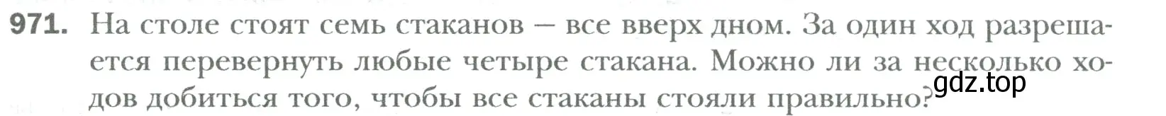 Условие номер 971 (страница 201) гдз по математике 6 класс Мерзляк, Полонский, учебник